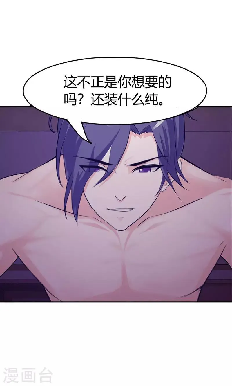 第3话 你是在诱惑我吗？ 第18页
