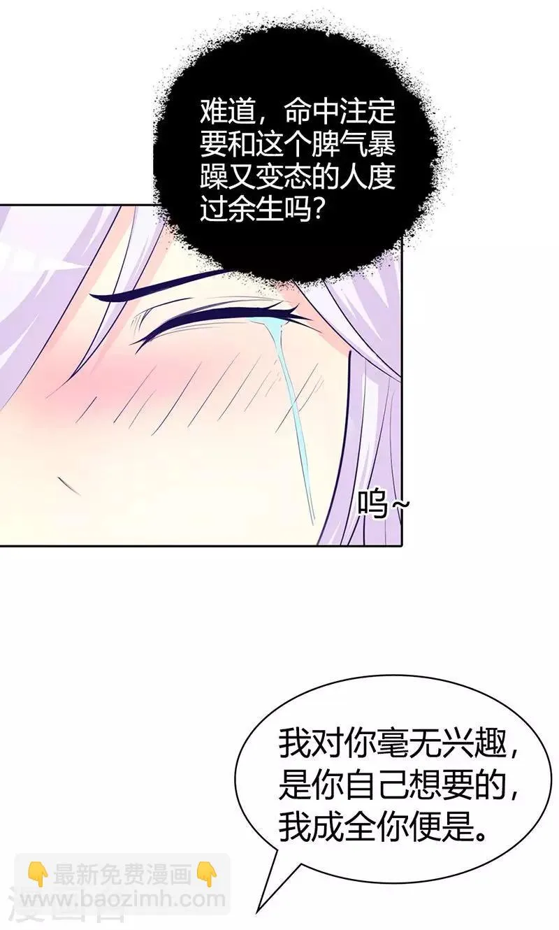 第3话 你是在诱惑我吗？ 第19页