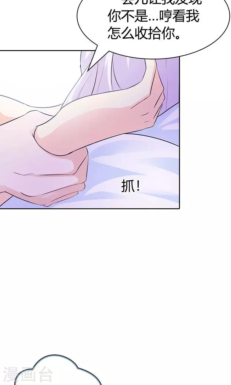 第3话 你是在诱惑我吗？ 第21页