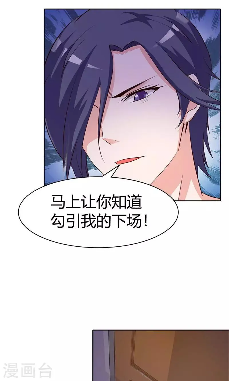 第3话 你是在诱惑我吗？ 第23页