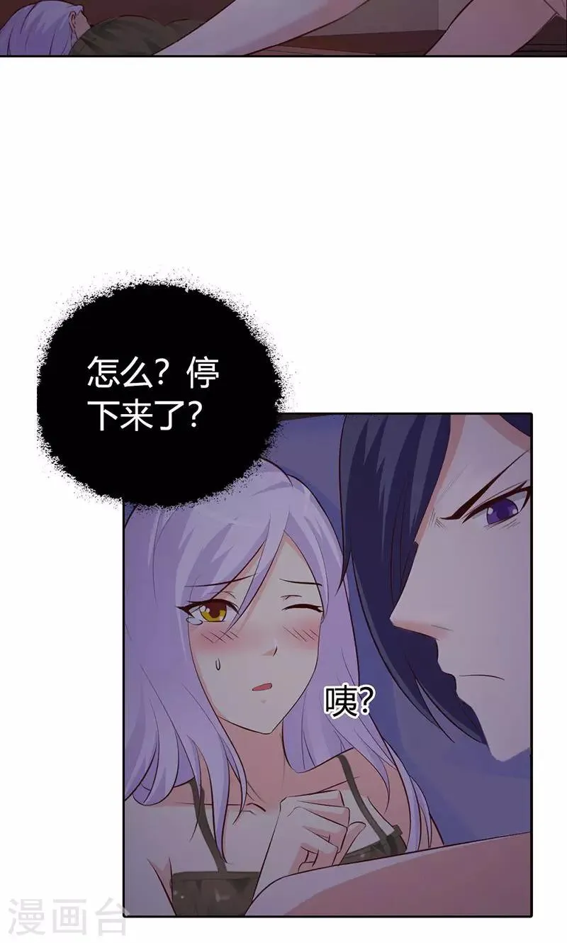 第3话 你是在诱惑我吗？ 第25页