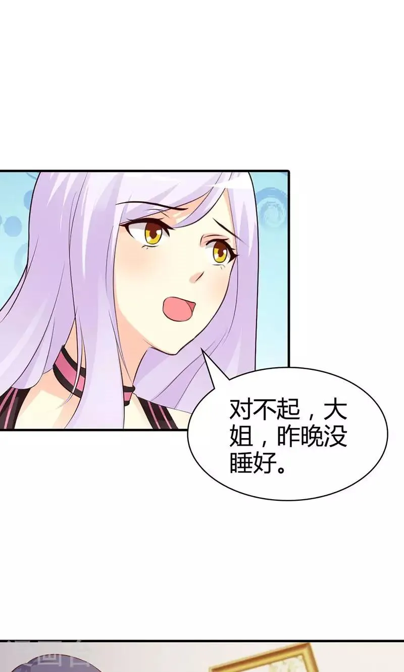 第4话 一夜未眠 第23页