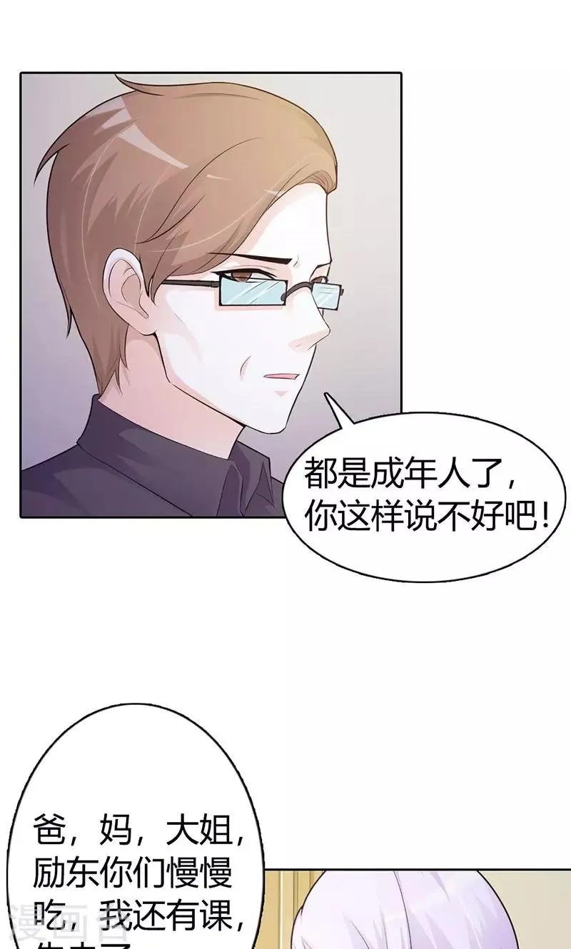 第5话 都是成年人 第2页