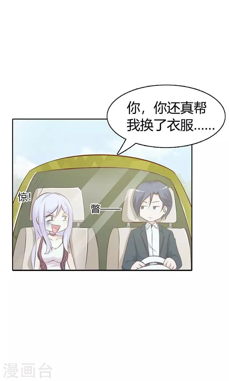 第5话 都是成年人 第20页