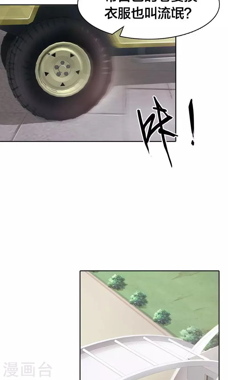第5话 都是成年人 第23页
