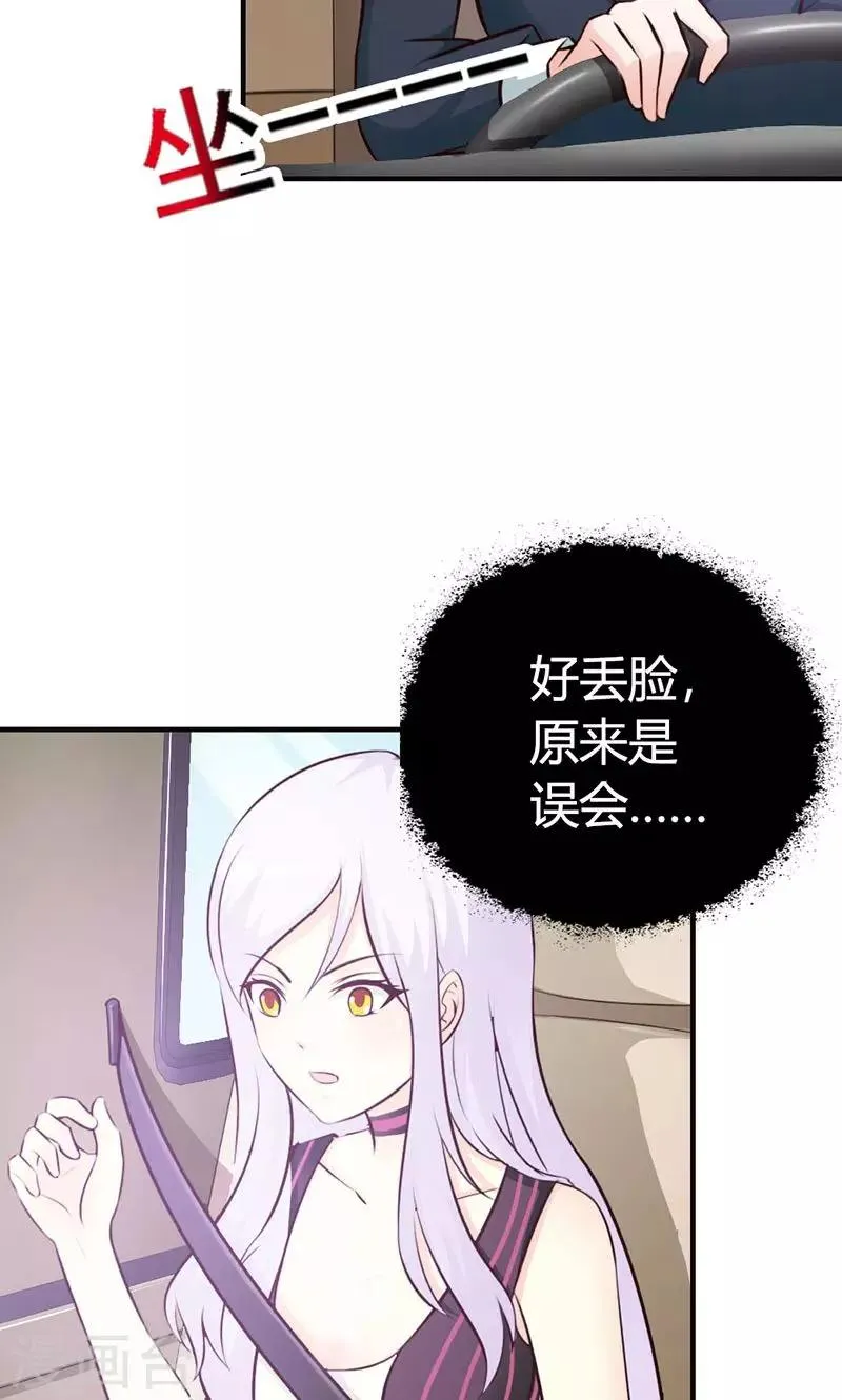 第6话 好丢脸！原来是误会 第19页