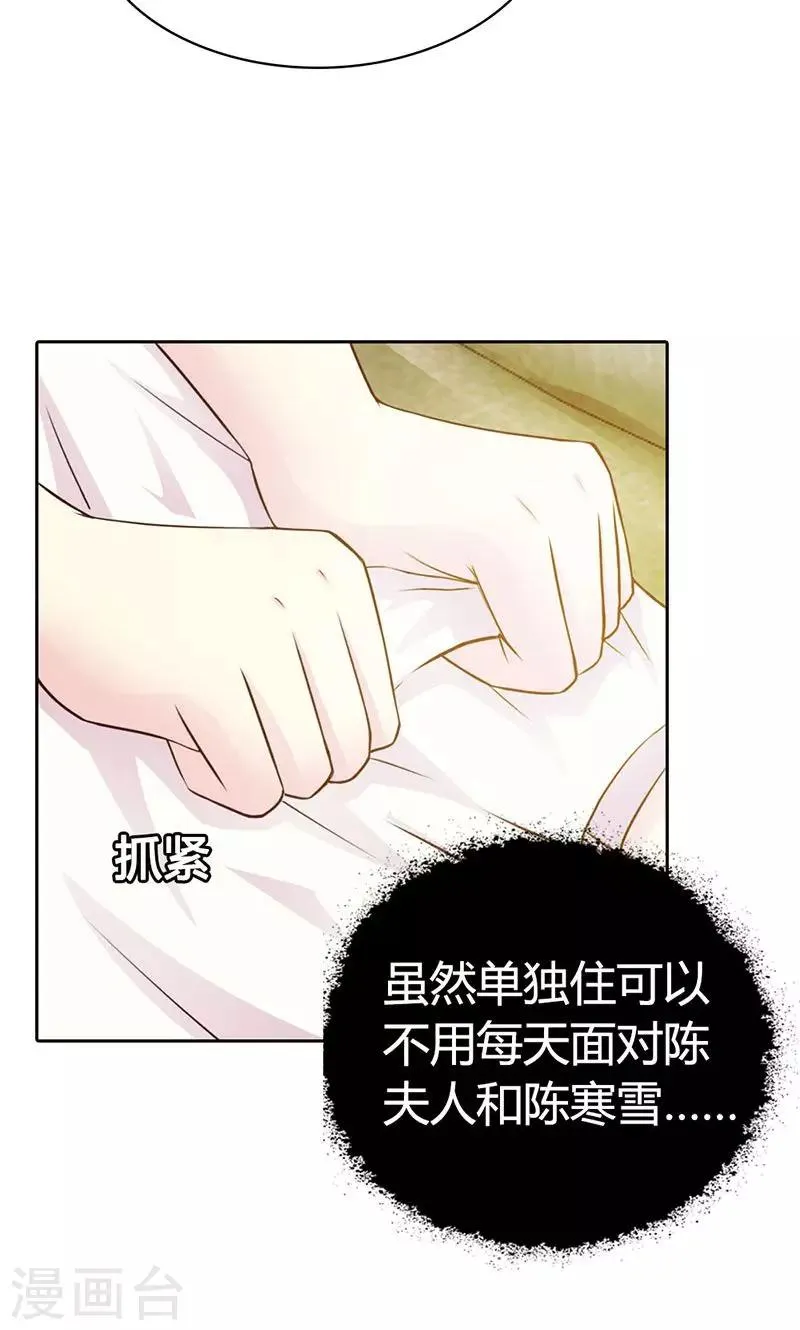 第6话 好丢脸！原来是误会 第31页