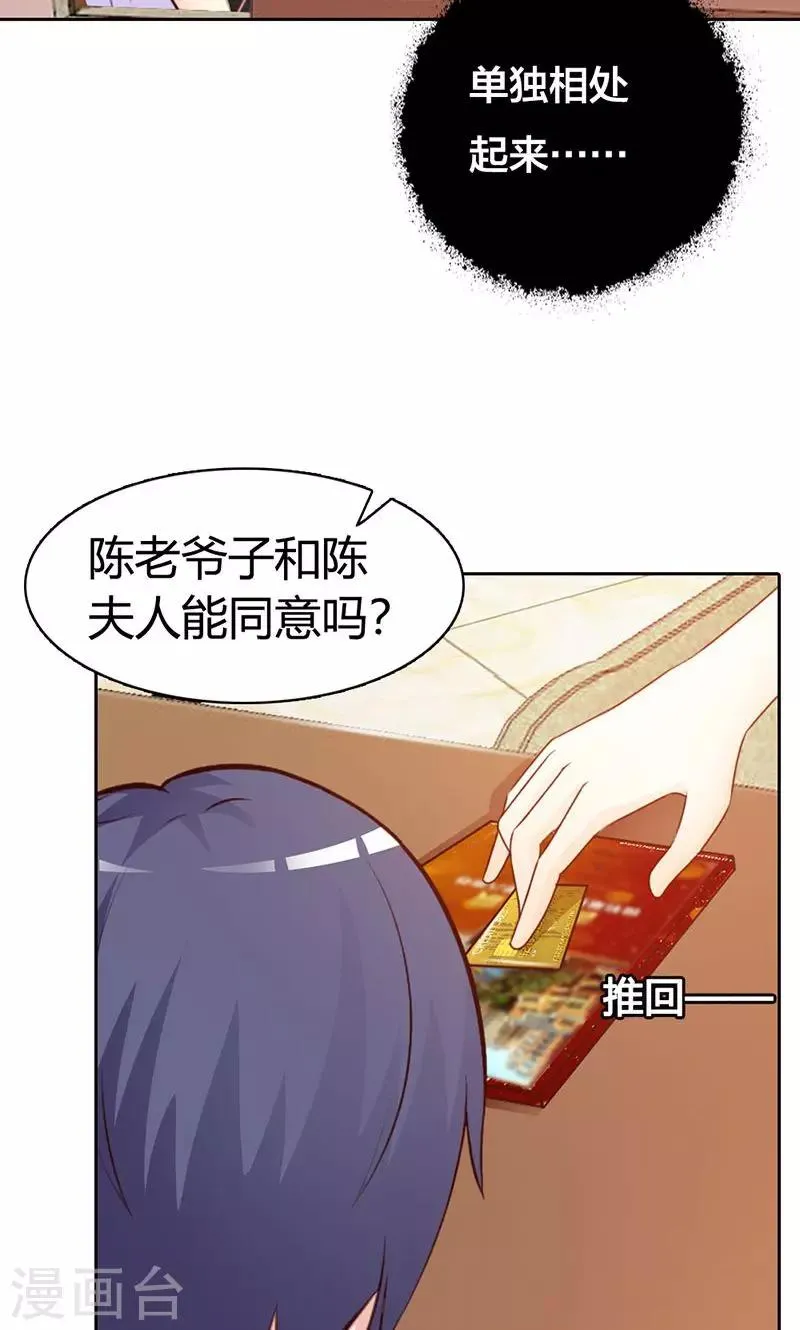 第6话 好丢脸！原来是误会 第33页
