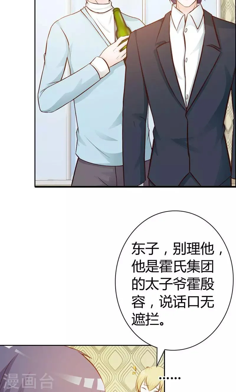 第7话 你知道她心里喜欢谁吗？ 第8页