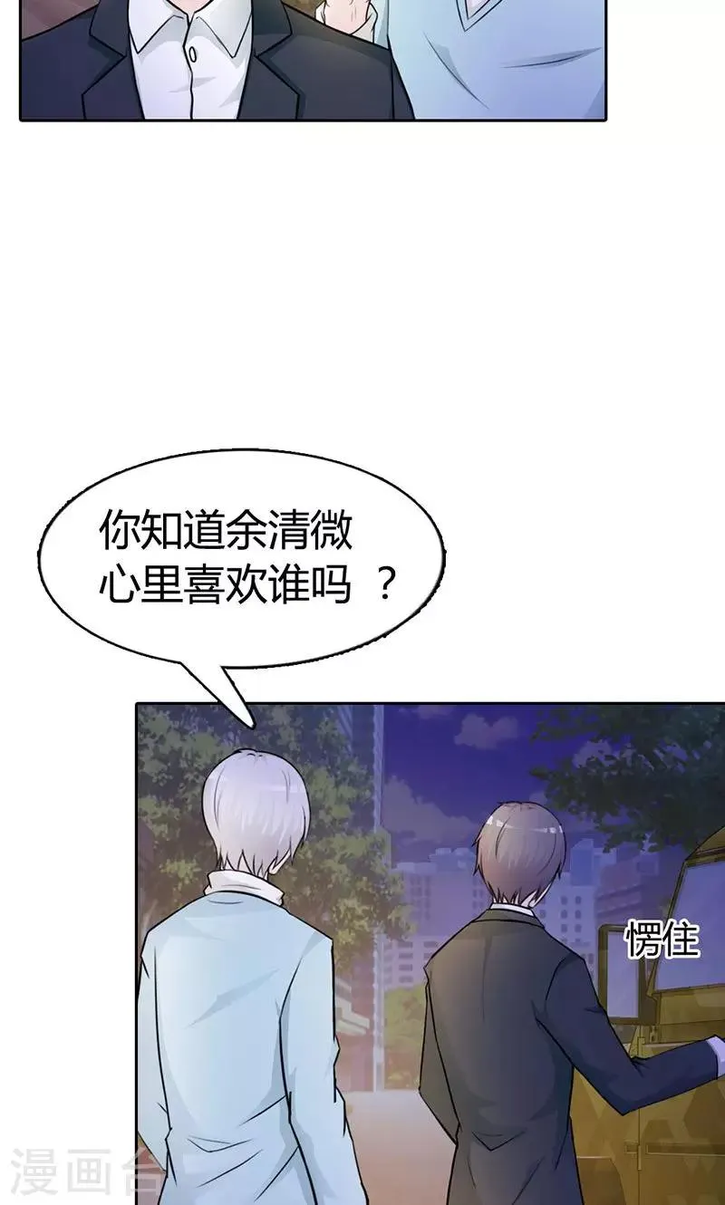 第7话 你知道她心里喜欢谁吗？ 第19页