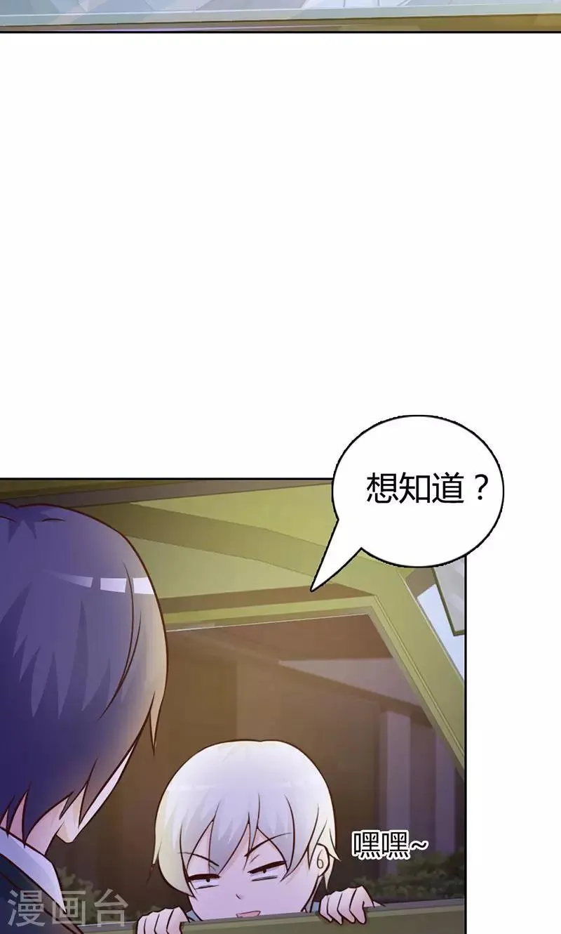 第7话 你知道她心里喜欢谁吗？ 第21页