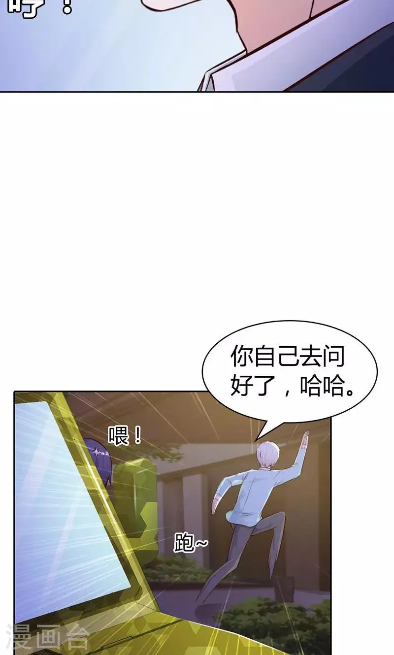第7话 你知道她心里喜欢谁吗？ 第23页