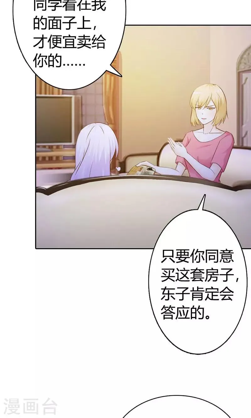 第7话 你知道她心里喜欢谁吗？ 第28页