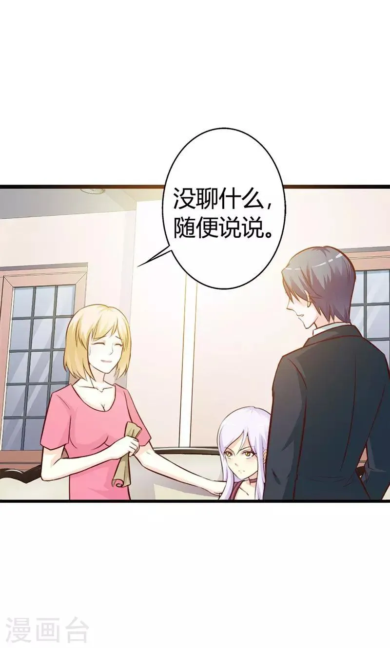 第8话 你这磨人的小妖精~ 第1页