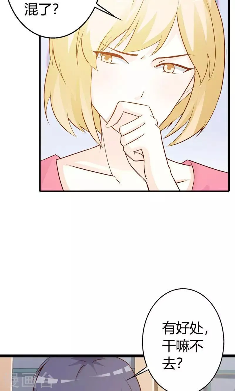 第8话 你这磨人的小妖精~ 第5页