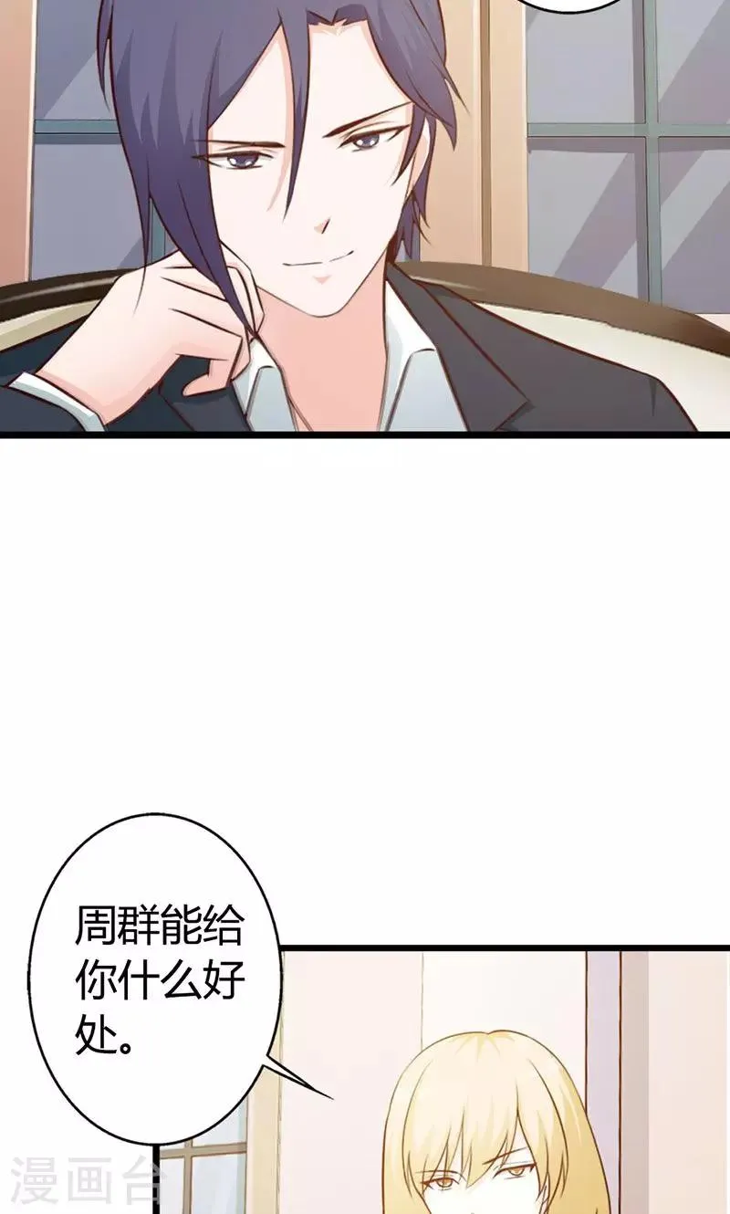 第8话 你这磨人的小妖精~ 第6页