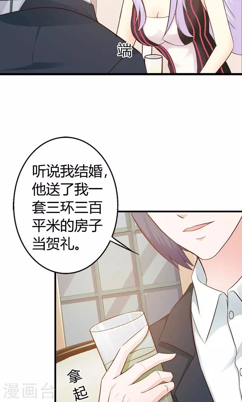 第8话 你这磨人的小妖精~ 第8页