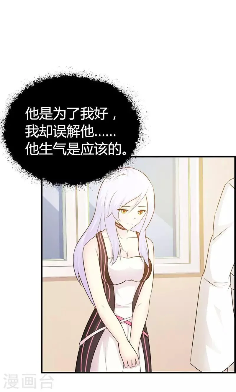 第8话 你这磨人的小妖精~ 第16页