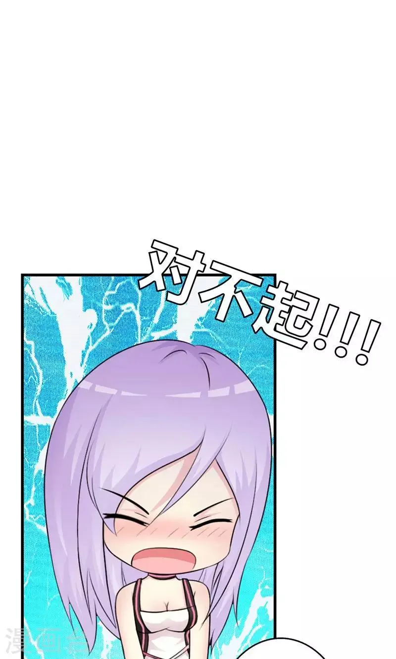 第8话 你这磨人的小妖精~ 第17页