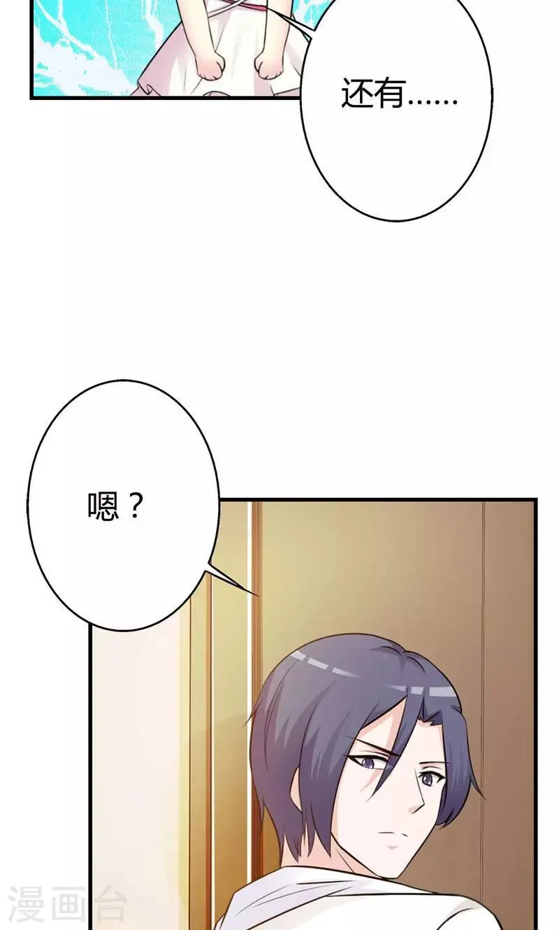 第8话 你这磨人的小妖精~ 第18页