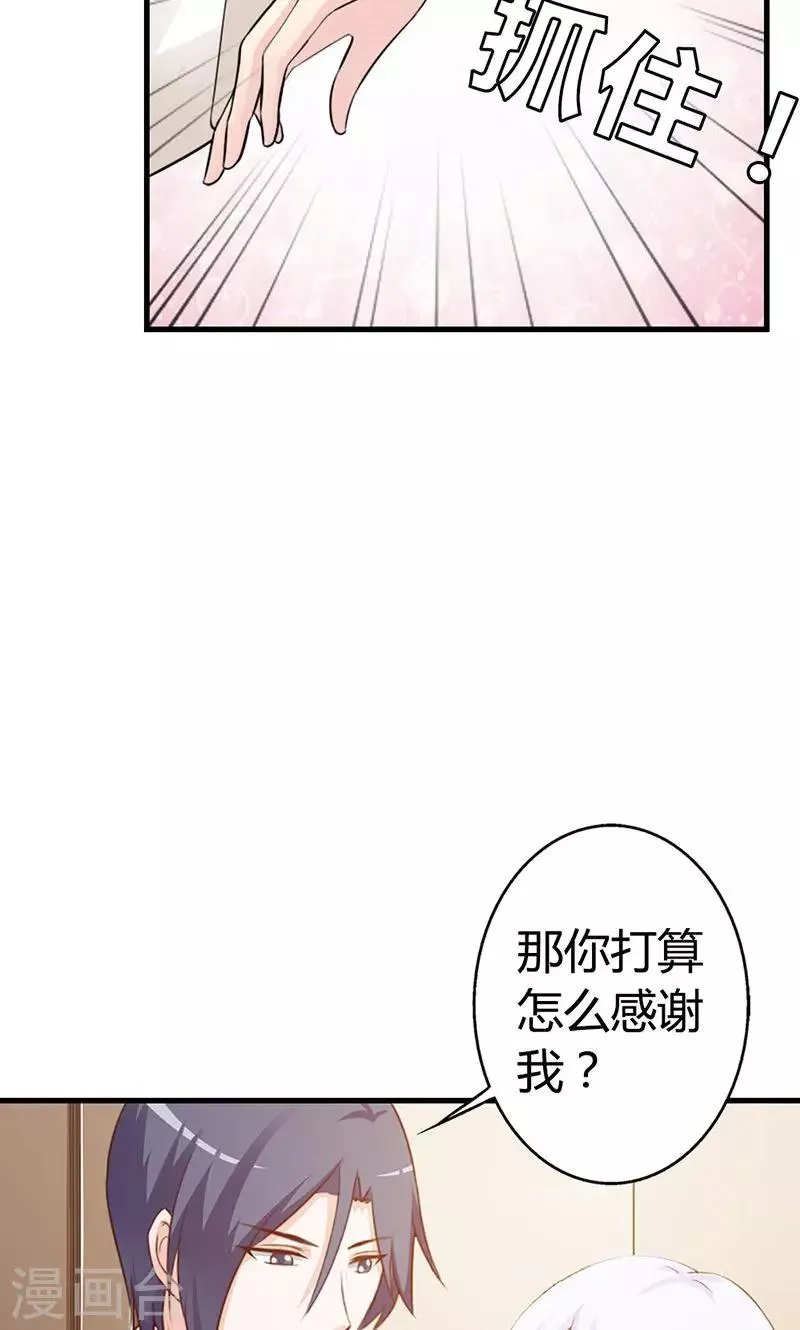 第8话 你这磨人的小妖精~ 第21页
