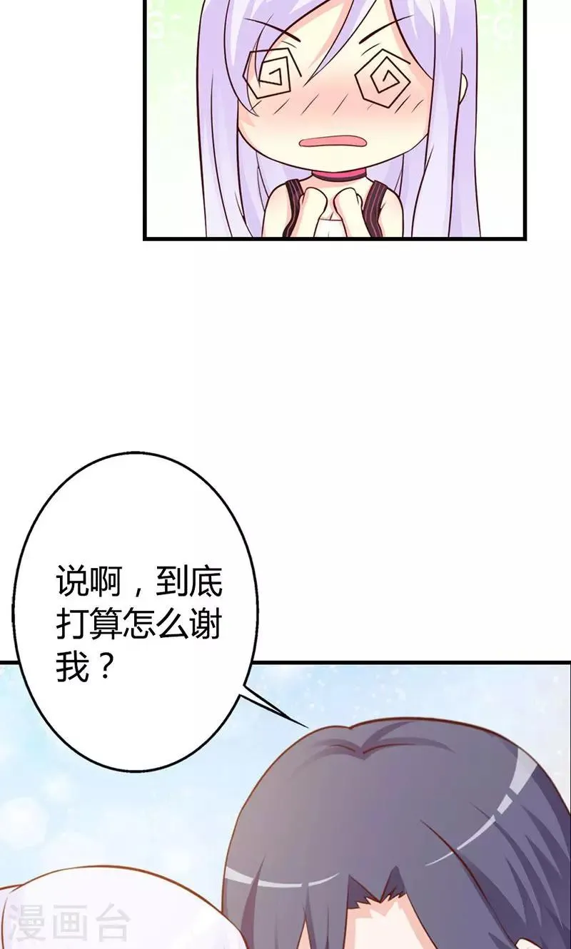 第8话 你这磨人的小妖精~ 第25页