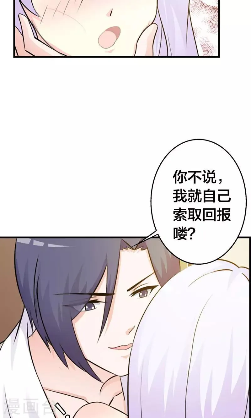 第8话 你这磨人的小妖精~ 第28页