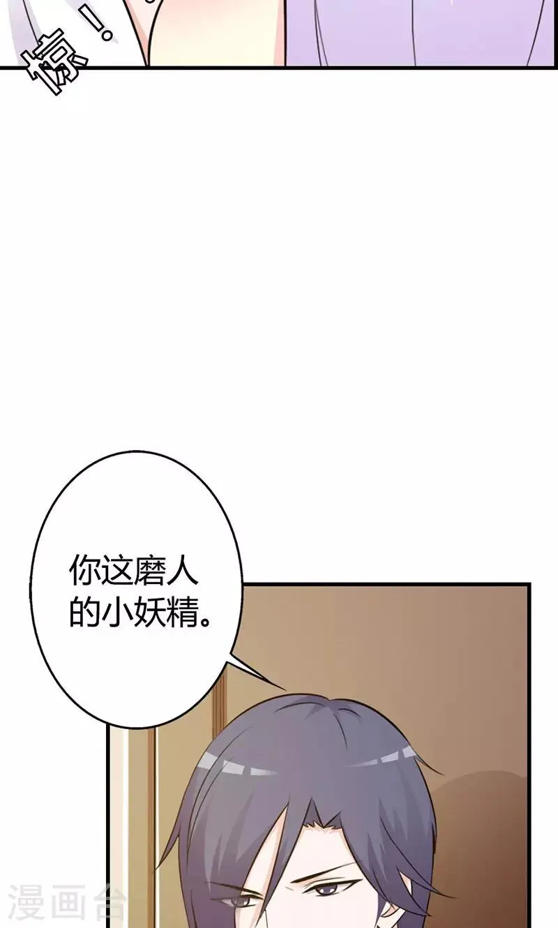 第8话 你这磨人的小妖精~ 第29页
