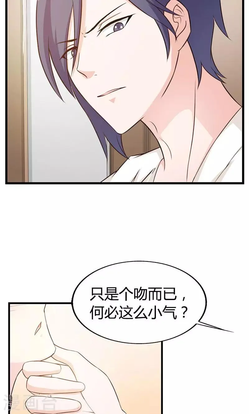 第9话 别再勾引我啦！ 第3页