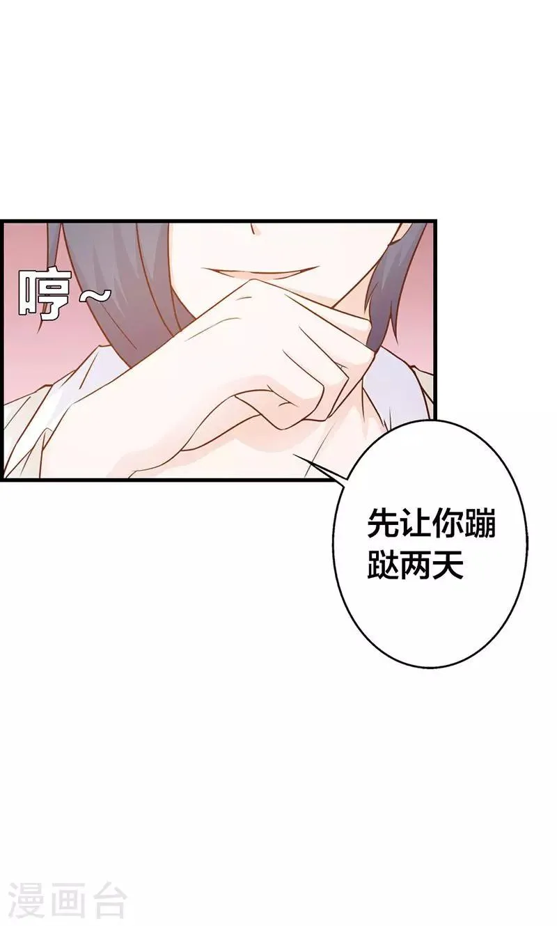 第9话 别再勾引我啦！ 第6页