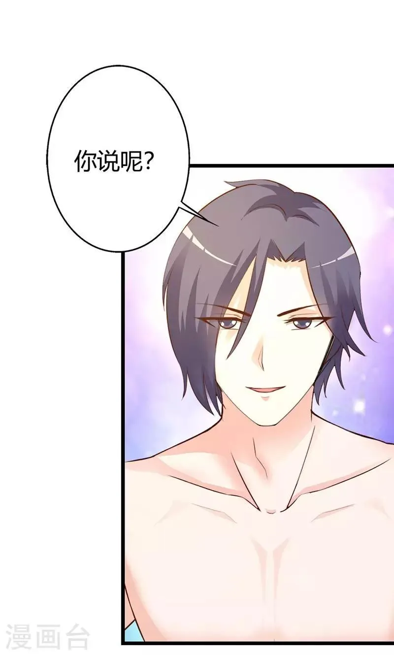 第9话 别再勾引我啦！ 第22页