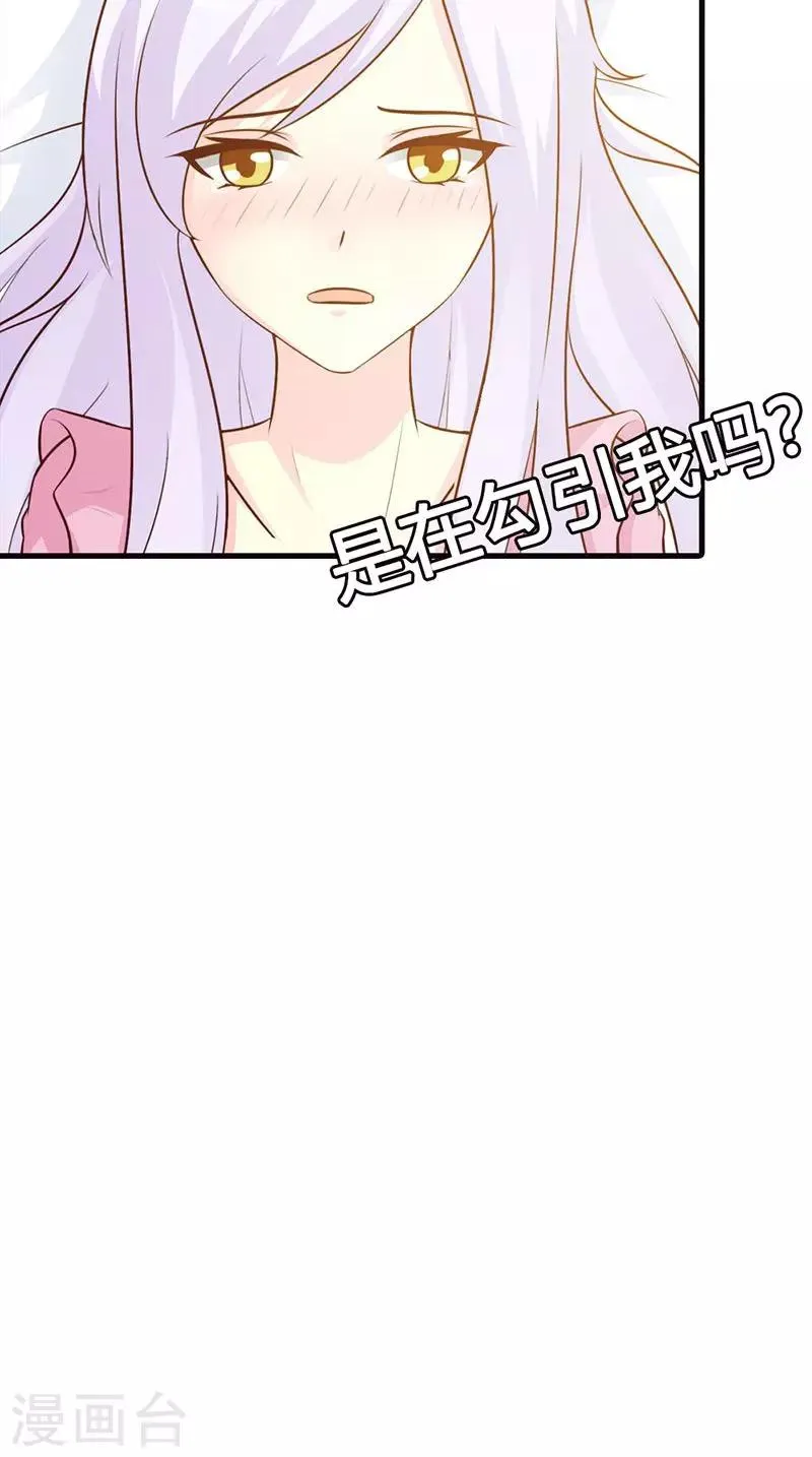 第9话 别再勾引我啦！ 第26页