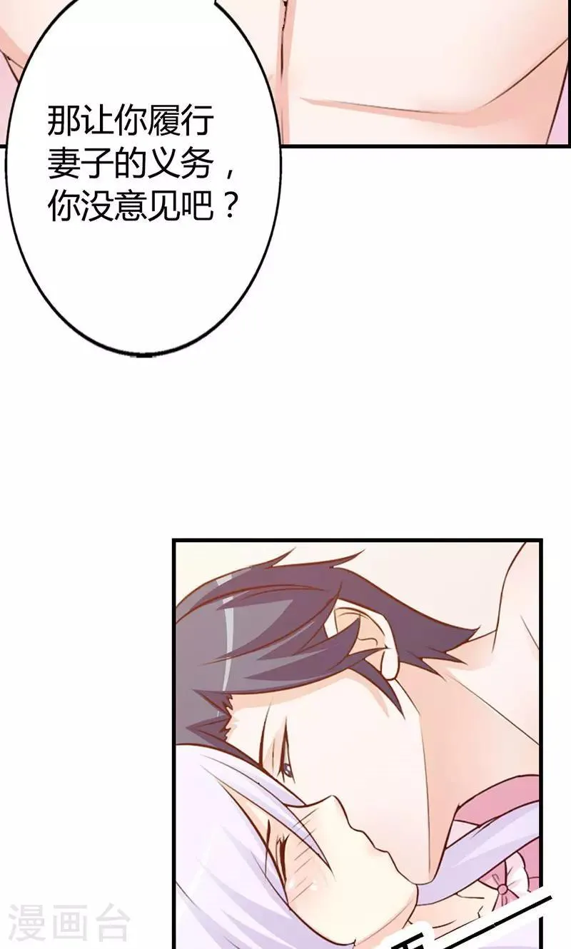 第10话 麻烦您履行下妻子的义务 第3页