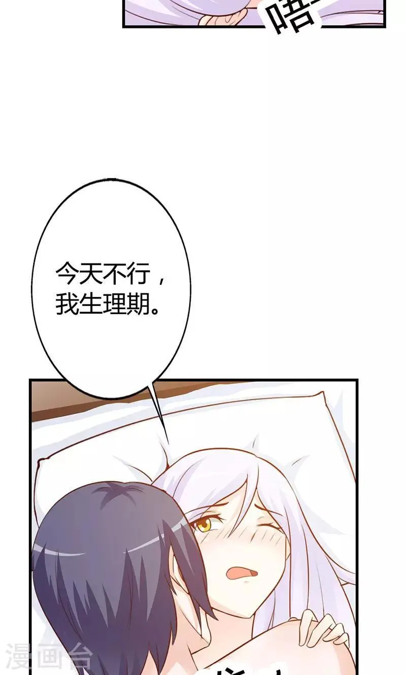 第10话 麻烦您履行下妻子的义务 第4页