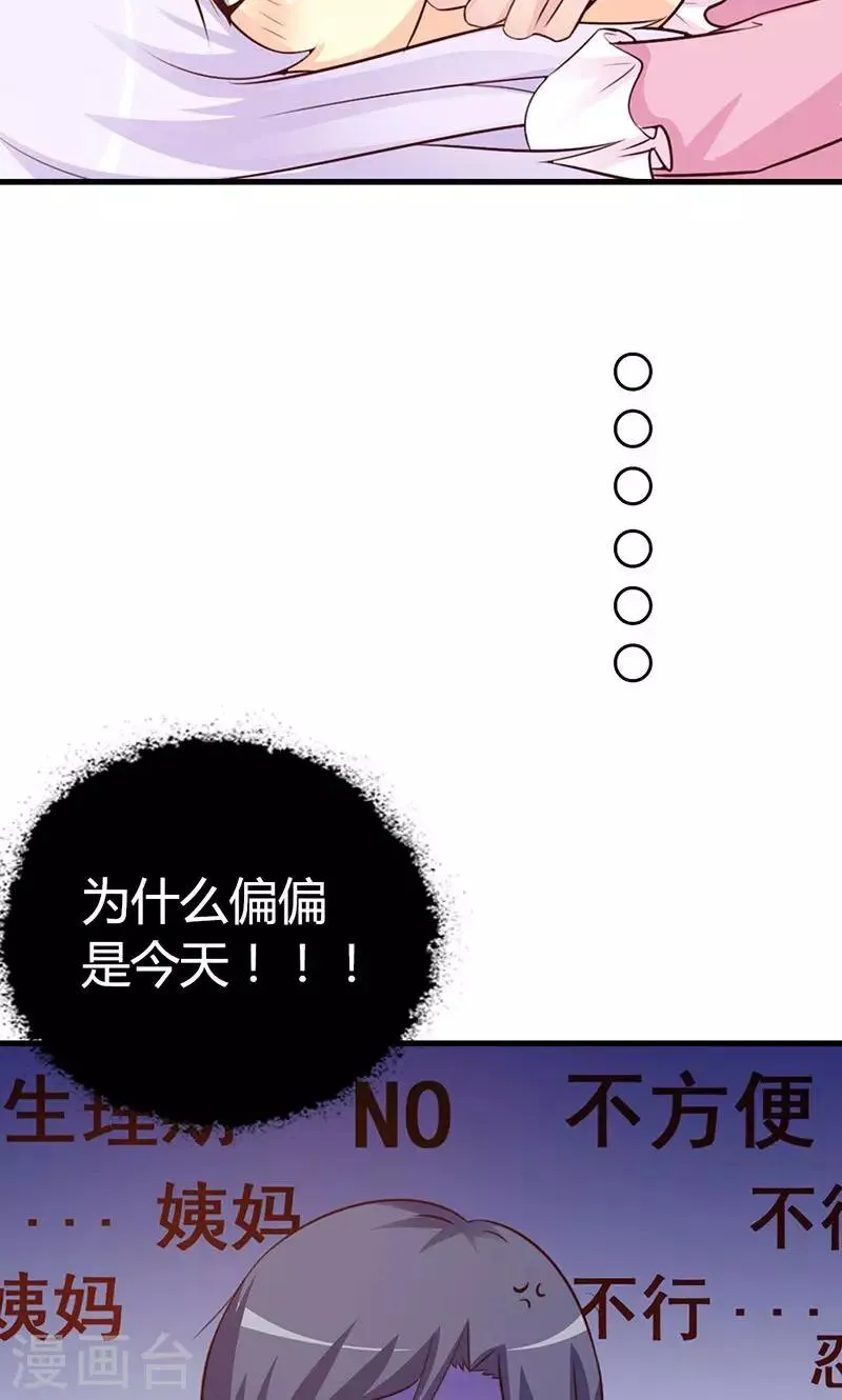 第10话 麻烦您履行下妻子的义务 第6页