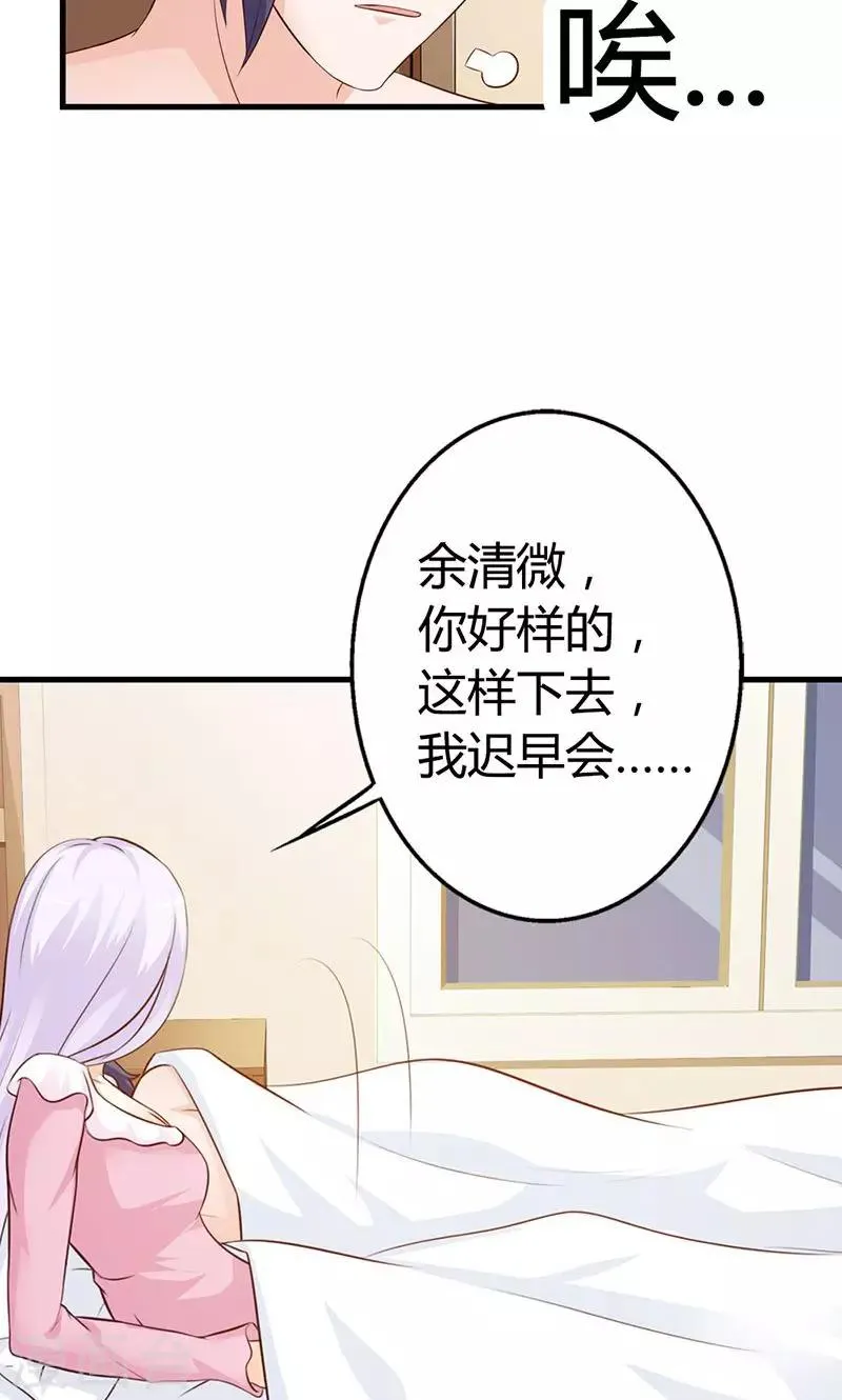 第10话 麻烦您履行下妻子的义务 第8页
