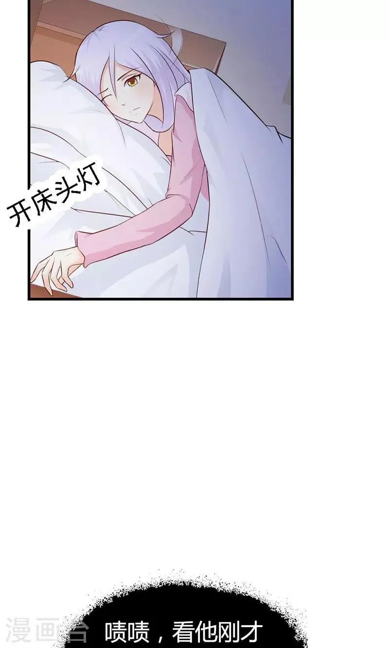 第10话 麻烦您履行下妻子的义务 第13页