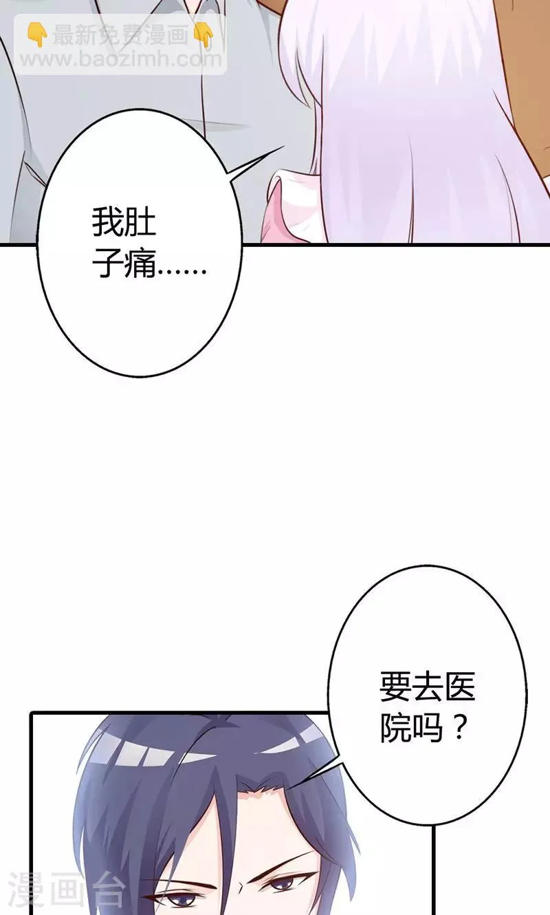 第10话 麻烦您履行下妻子的义务 第20页
