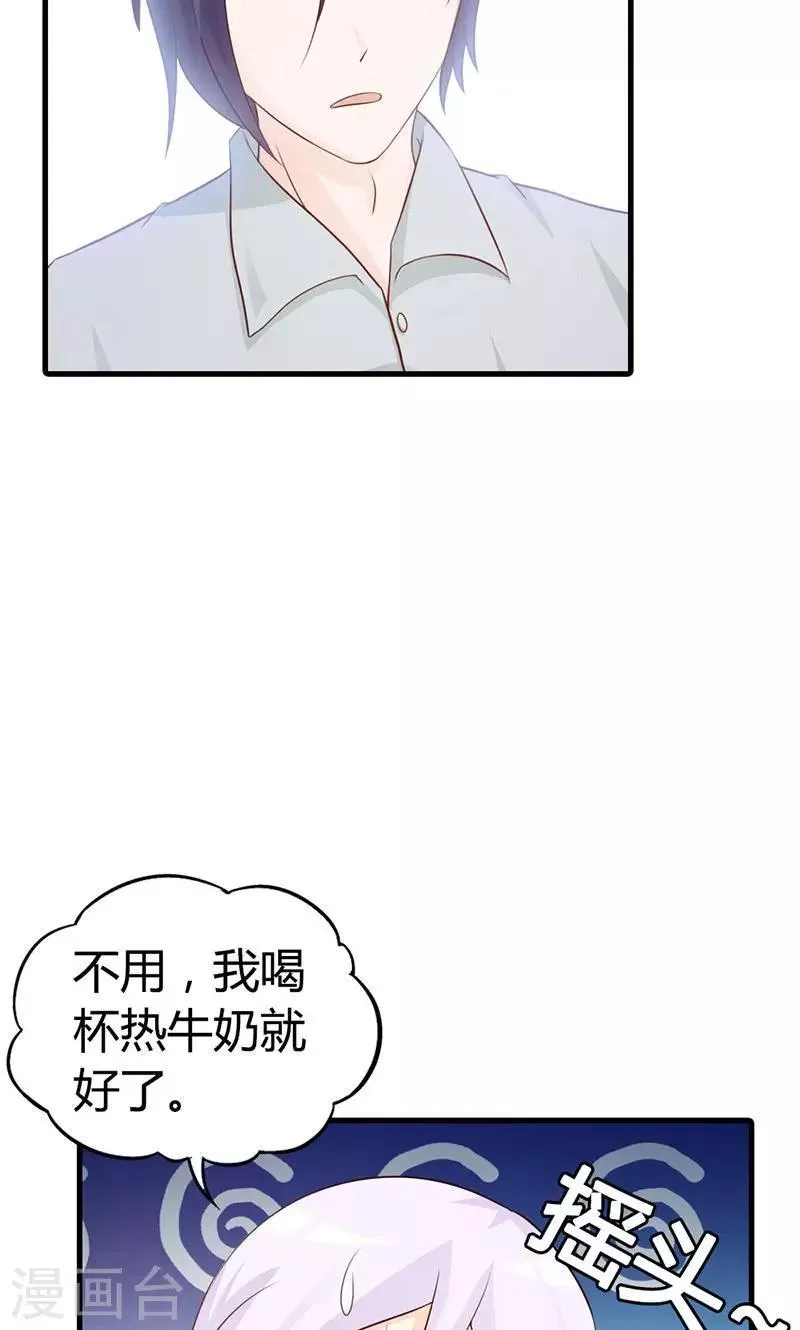 第10话 麻烦您履行下妻子的义务 第21页