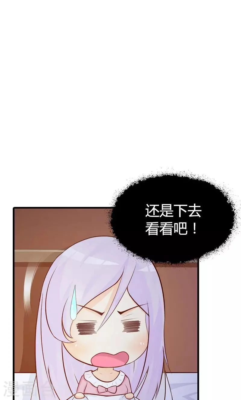 第10话 麻烦您履行下妻子的义务 第33页