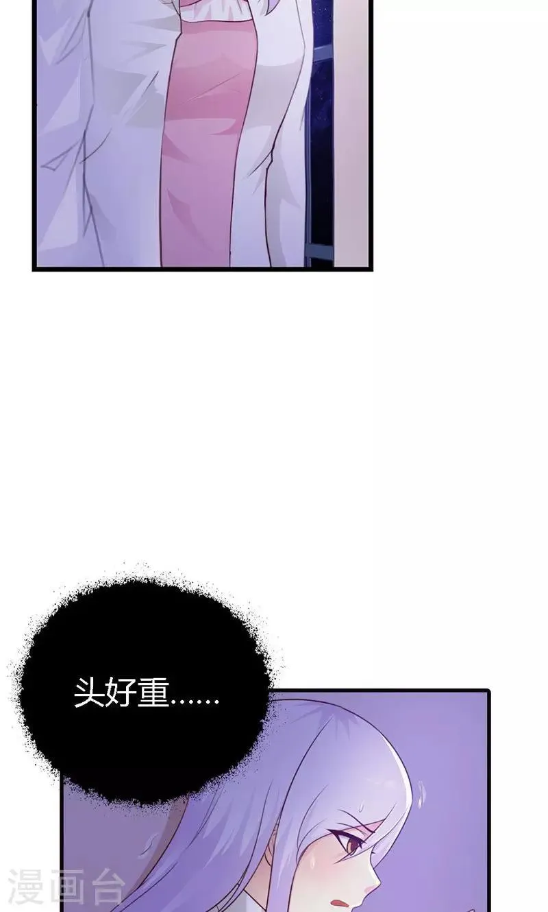 第11话 你找别的女人，我不会介意 第3页
