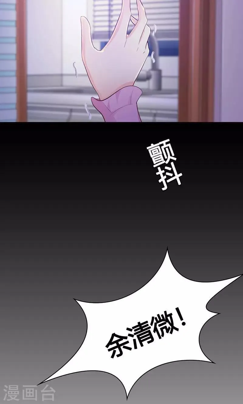 第11话 你找别的女人，我不会介意 第5页