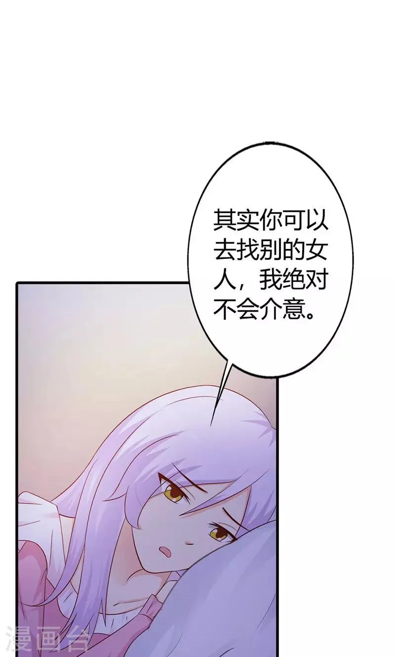 第11话 你找别的女人，我不会介意 第27页