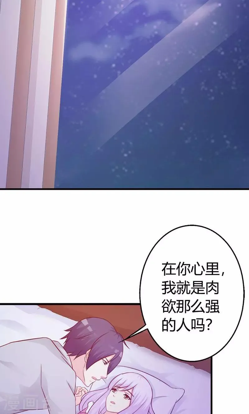 第11话 你找别的女人，我不会介意 第29页