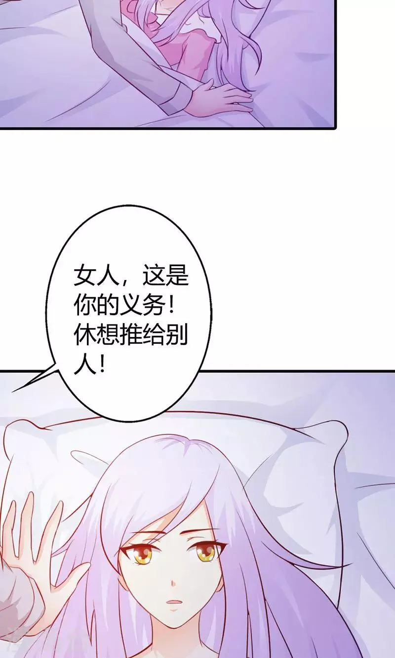 第11话 你找别的女人，我不会介意 第30页