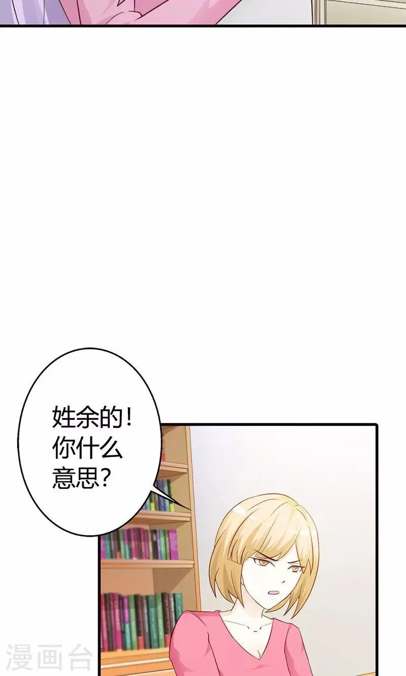 第12话 当自己是谁啊，还敢甩脸子 第4页
