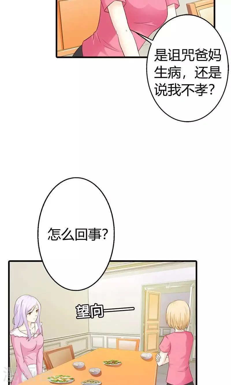 第12话 当自己是谁啊，还敢甩脸子 第5页