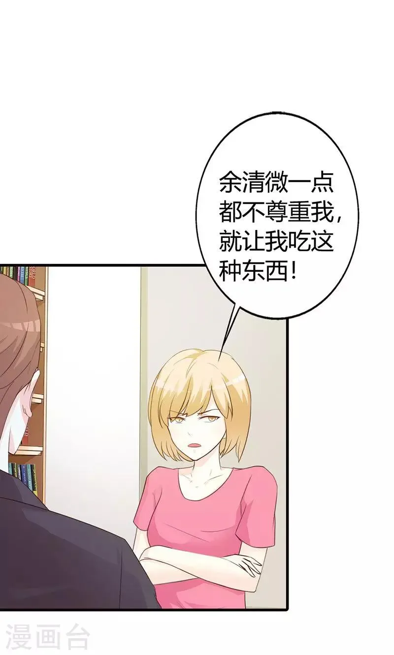 第12话 当自己是谁啊，还敢甩脸子 第7页