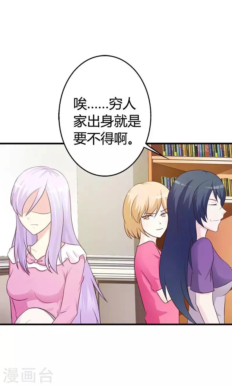 第12话 当自己是谁啊，还敢甩脸子 第9页