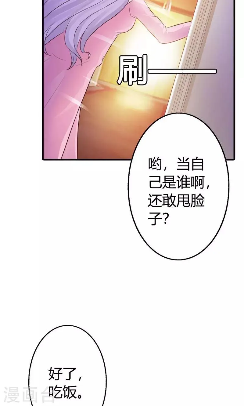 第12话 当自己是谁啊，还敢甩脸子 第14页